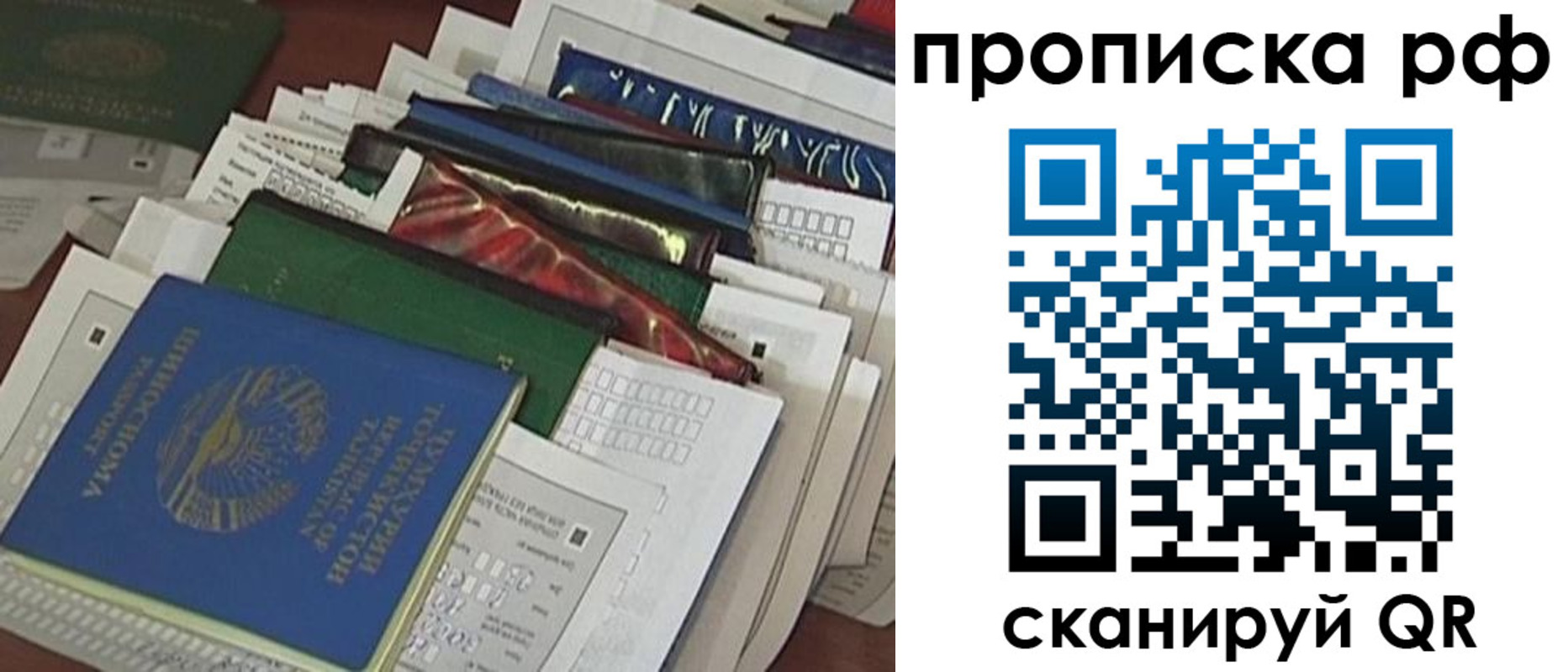 прописка в Якутии