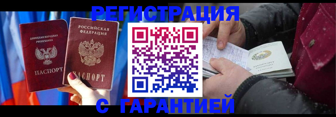 временная прописка в Якутии