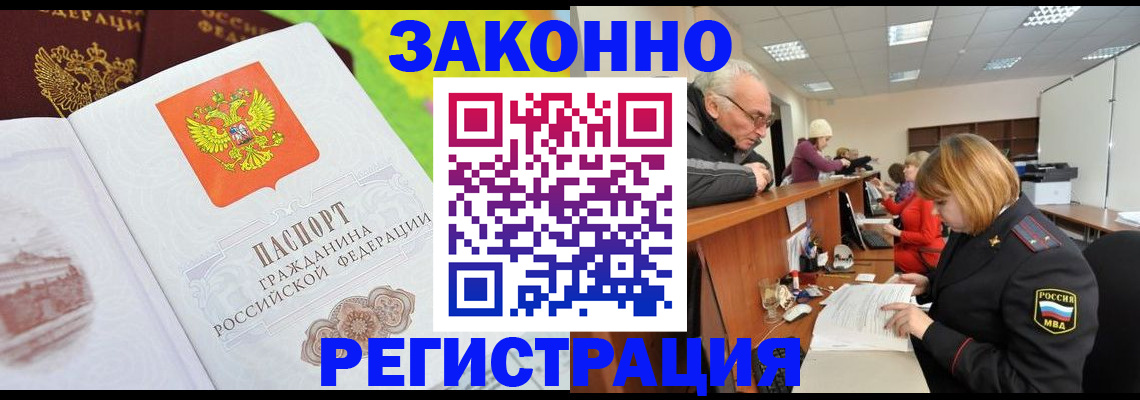 прописка гарантия в Якутии