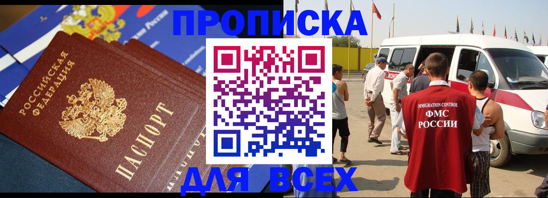 временная регистрация купить в Якутии